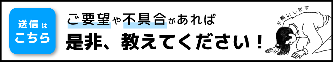 要望・不具合を送る